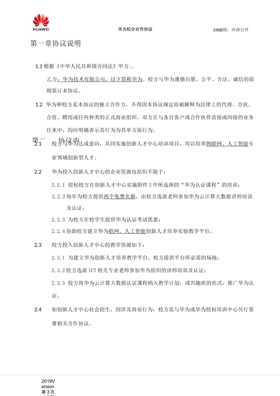 华为ICT学院创新人才中心校企合作协议_第3页