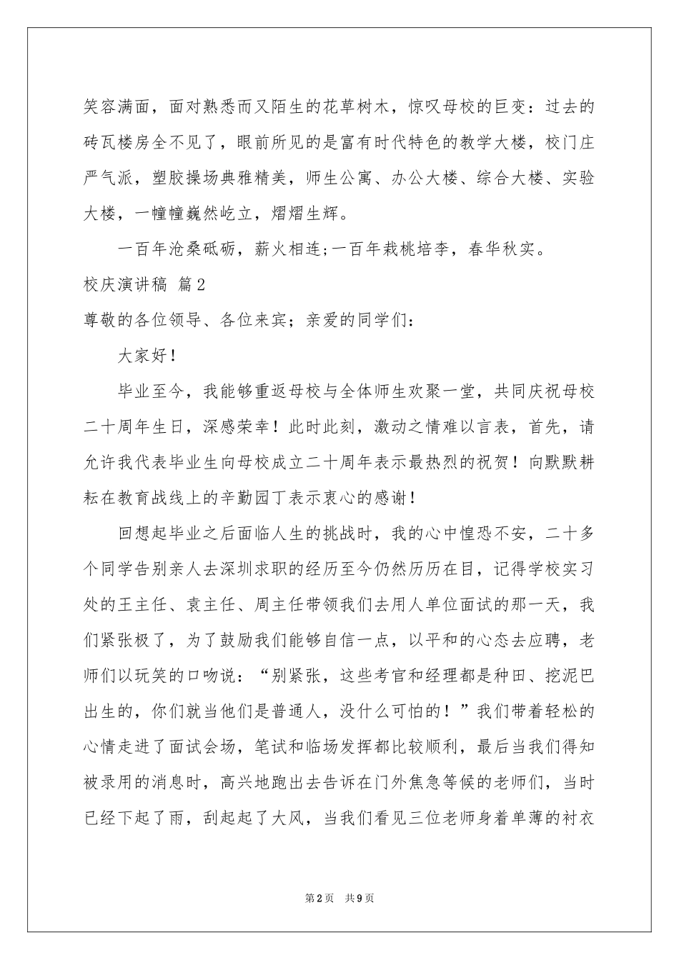 实用的校庆演讲稿四篇_第2页
