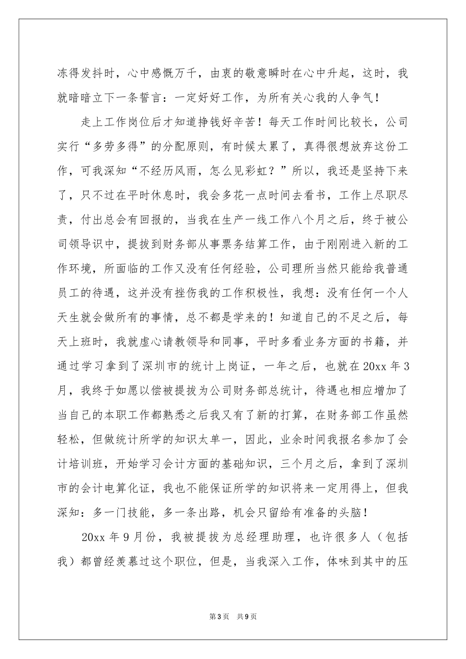 实用的校庆演讲稿四篇_第3页