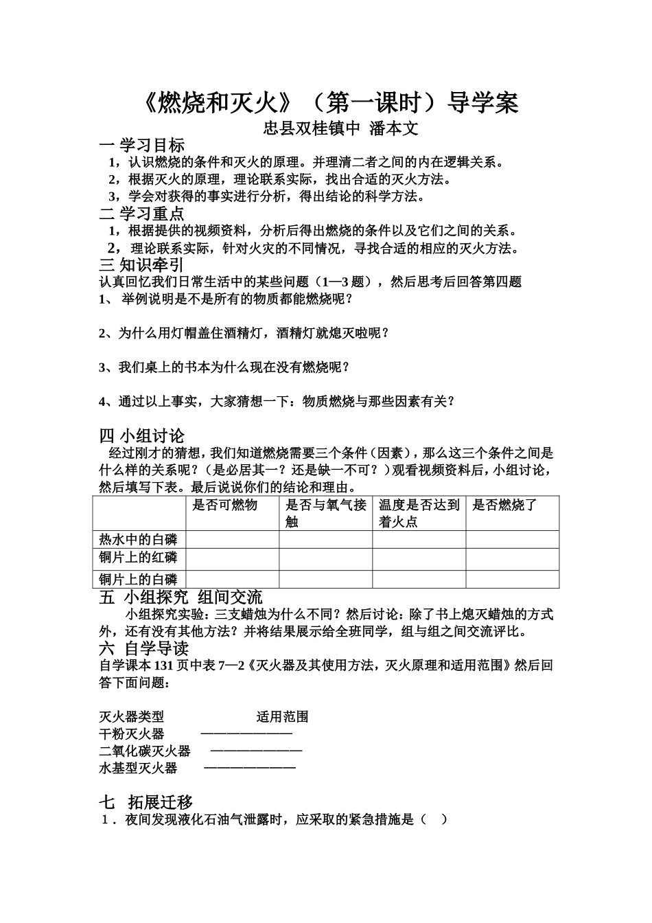 燃烧和灭火学案_第1页