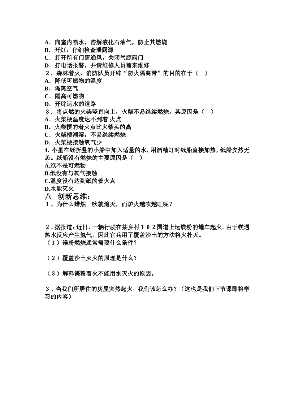 燃烧和灭火学案_第2页