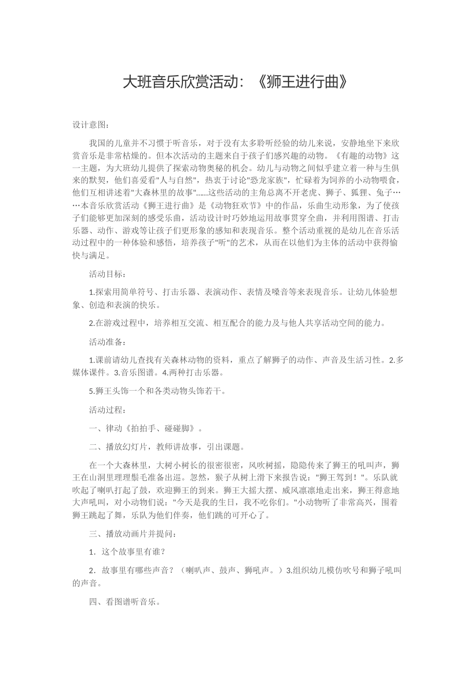 大班音乐欣赏活动：《狮王进行曲》_第1页