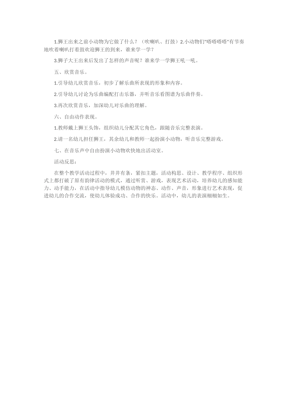 大班音乐欣赏活动：《狮王进行曲》_第2页