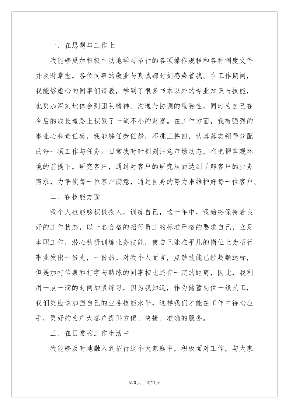 实用的柜员工作年终参考总结4篇_第3页