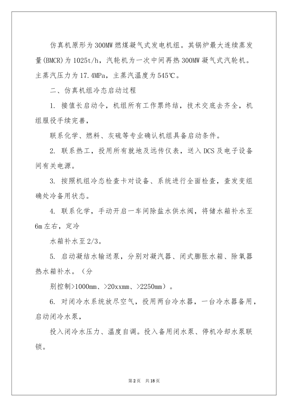 实用的机类实习报告3篇_第2页
