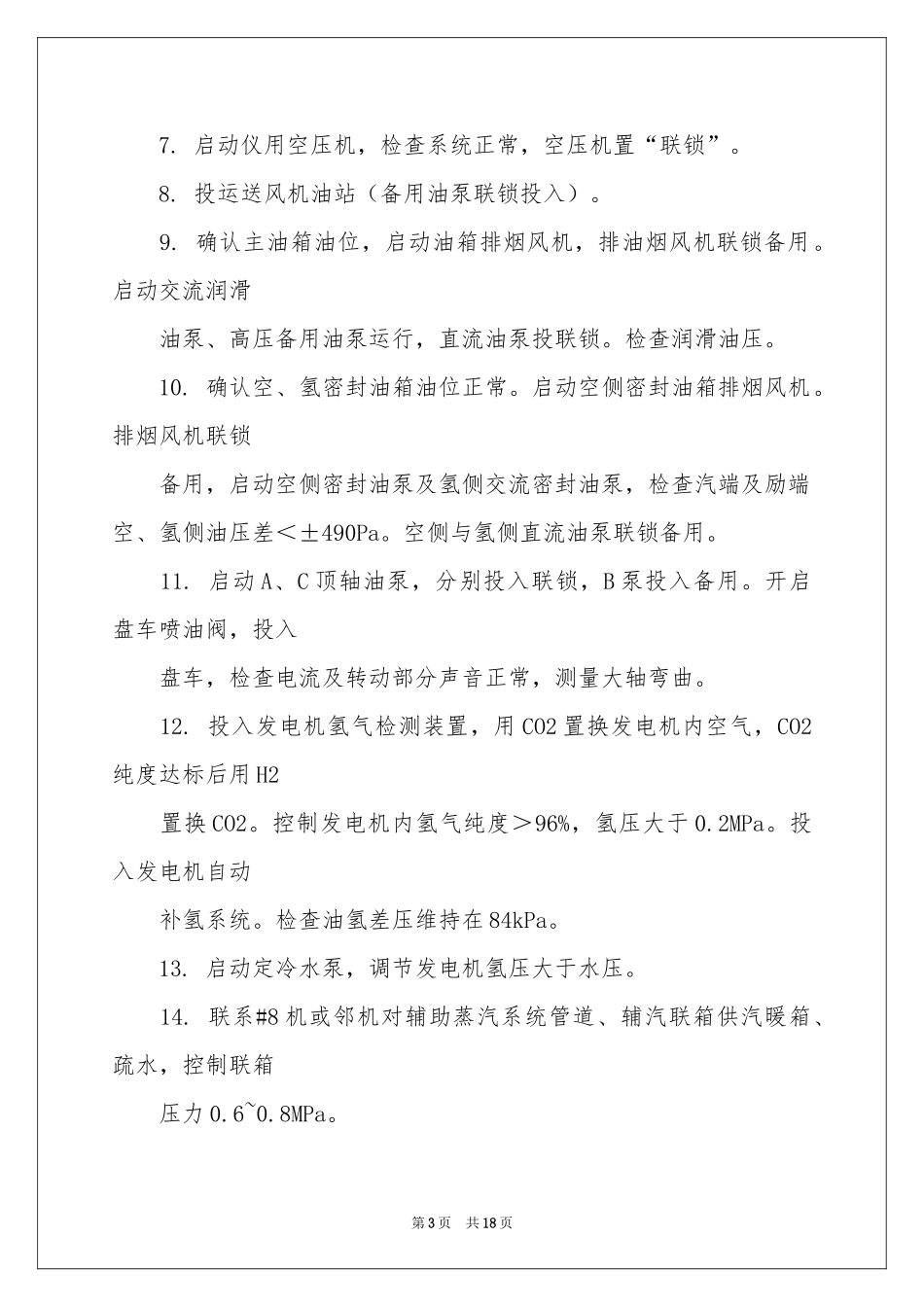 实用的机类实习报告3篇_第3页