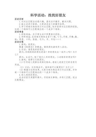 科学活动：找找好朋友