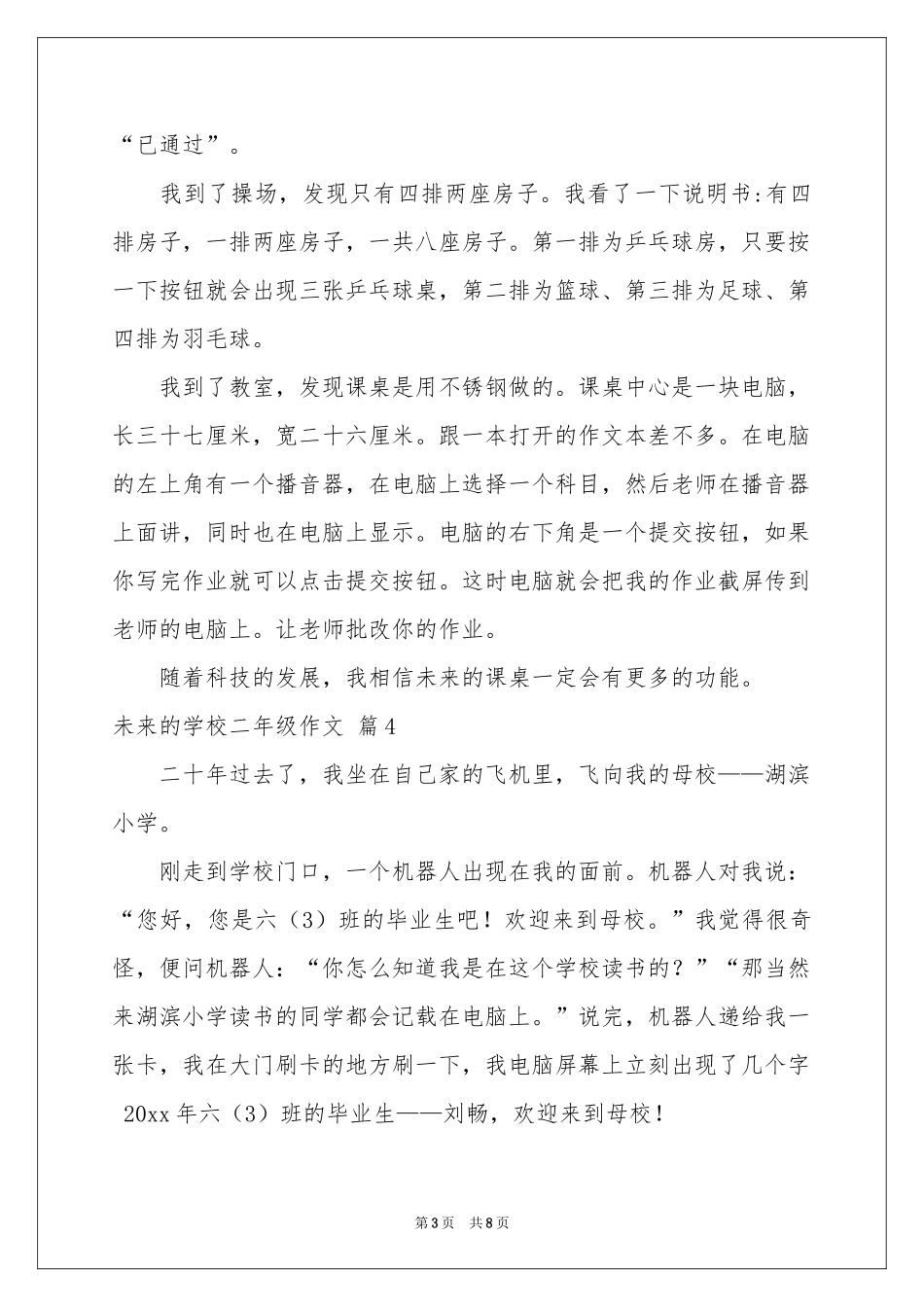 实用的未来的学校二年级作文9篇_第3页