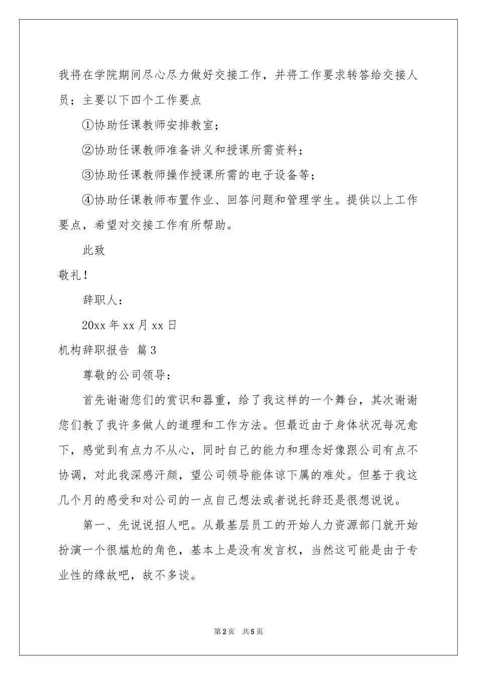 实用的机构辞职报告4篇_第2页