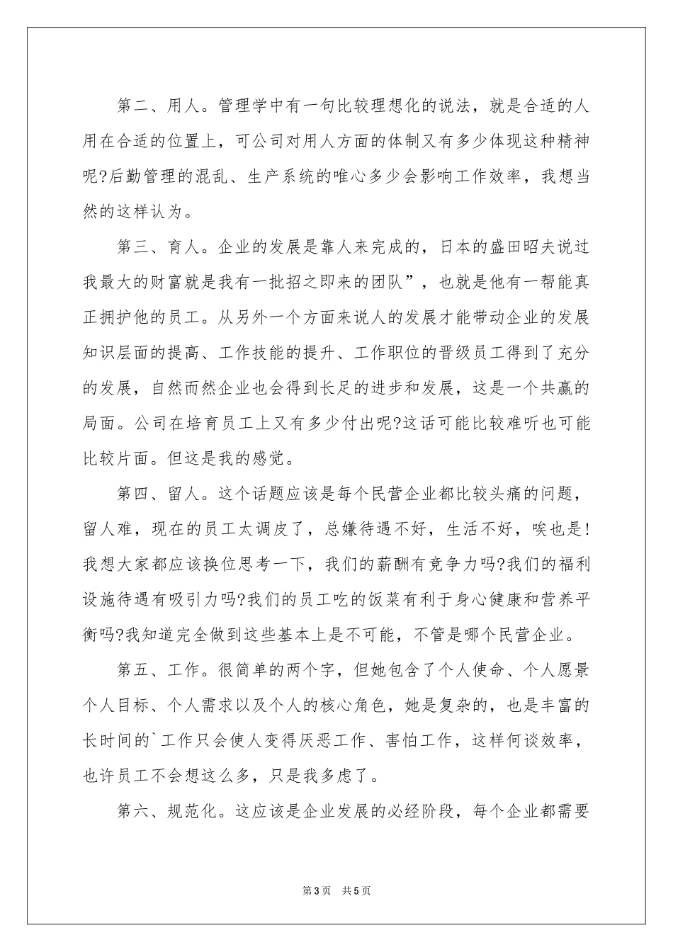 实用的机构辞职报告4篇_第3页