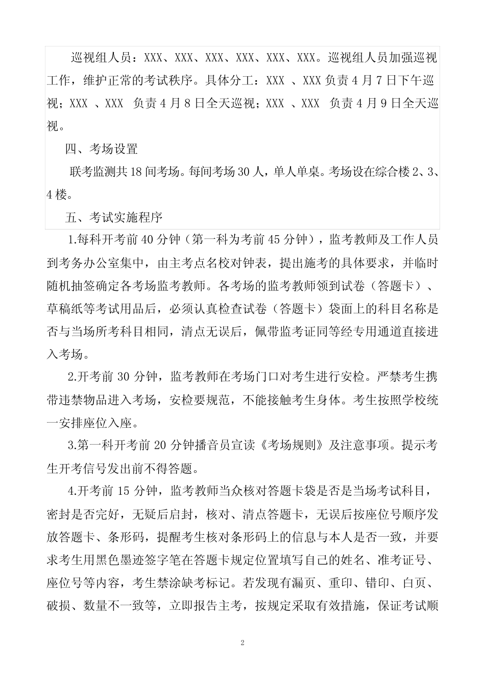 (市县区某某学校)初中九年级第三次中考学业水平适应性考试联考安排意见_第2页