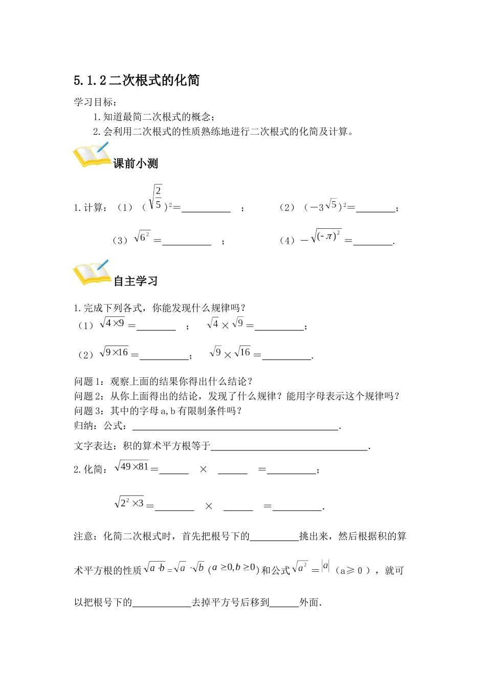 二次根式的简化_第1页
