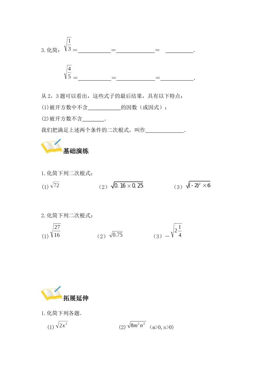 二次根式的简化_第2页