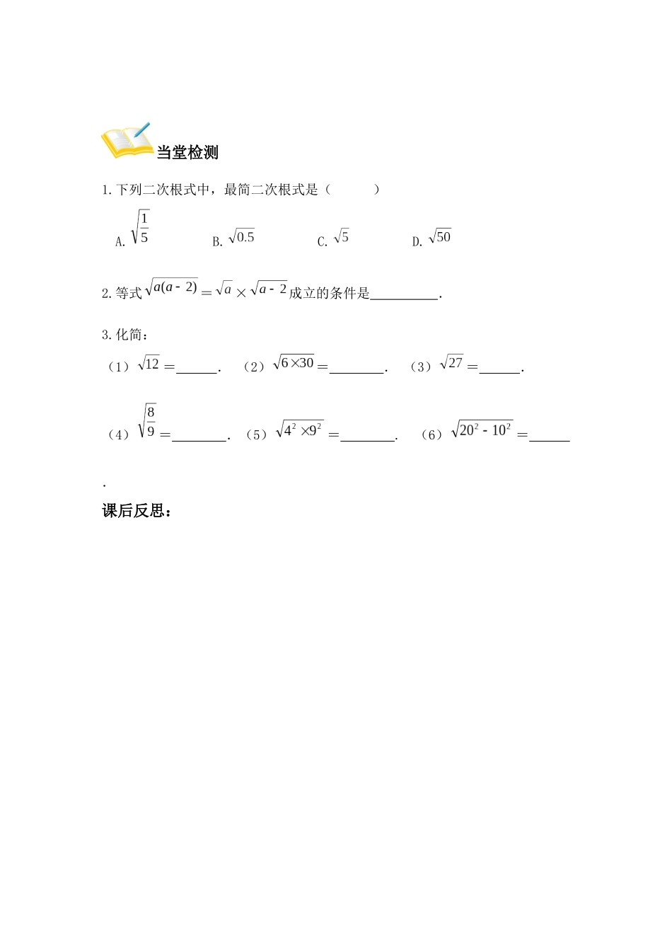 二次根式的简化_第3页