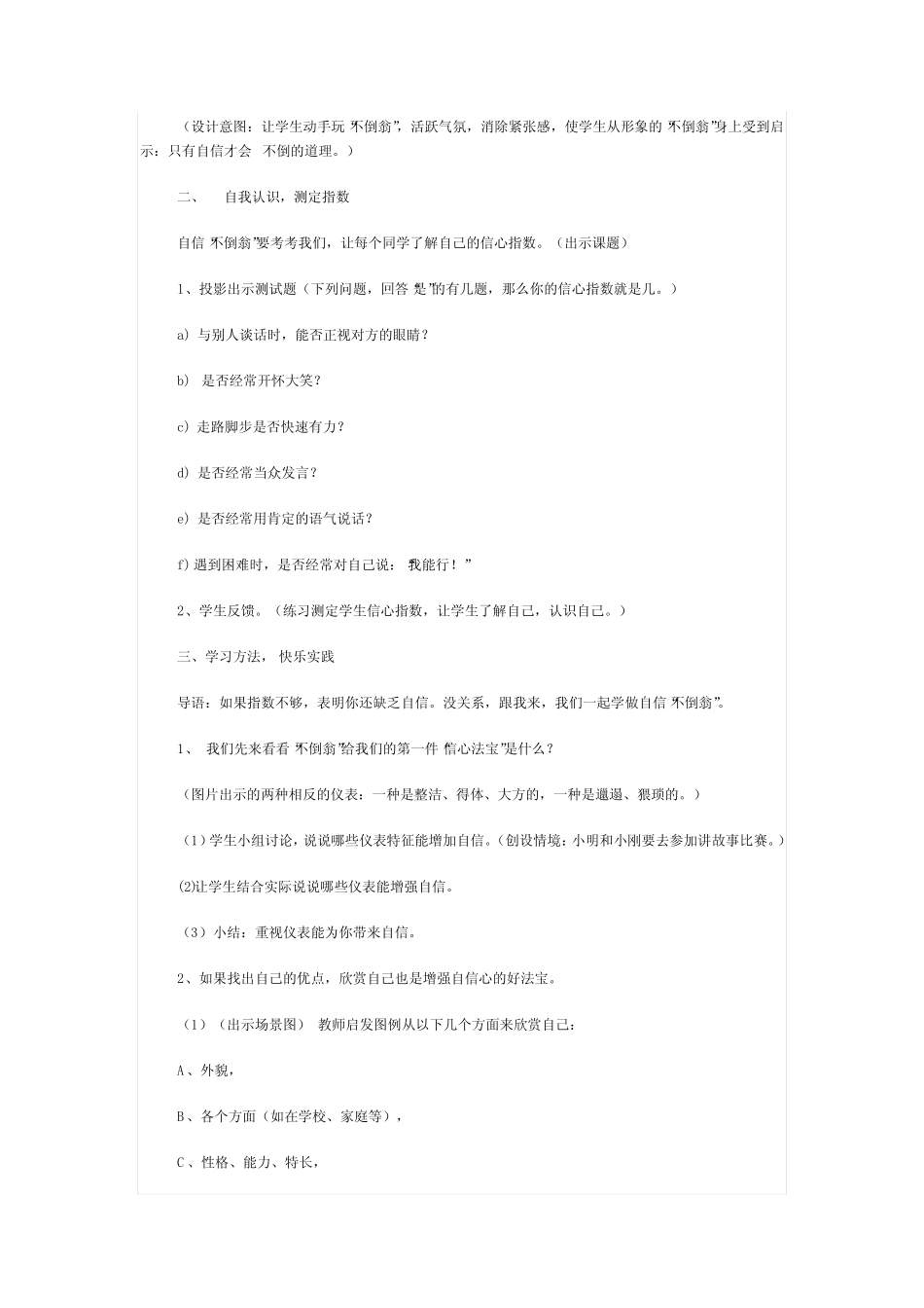 心理健康教育面试参考22个题目答案 _第2页