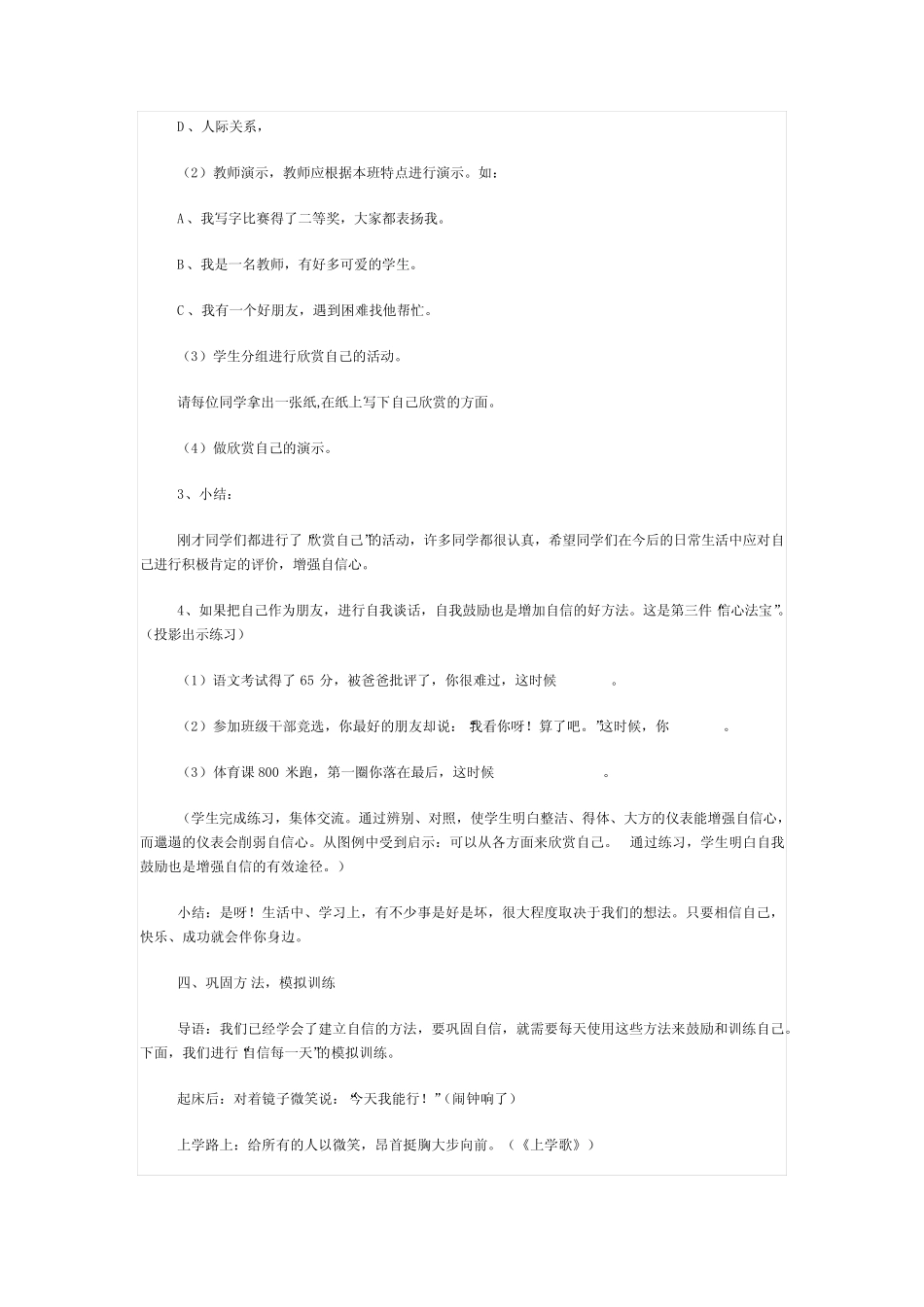 心理健康教育面试参考22个题目答案 _第3页