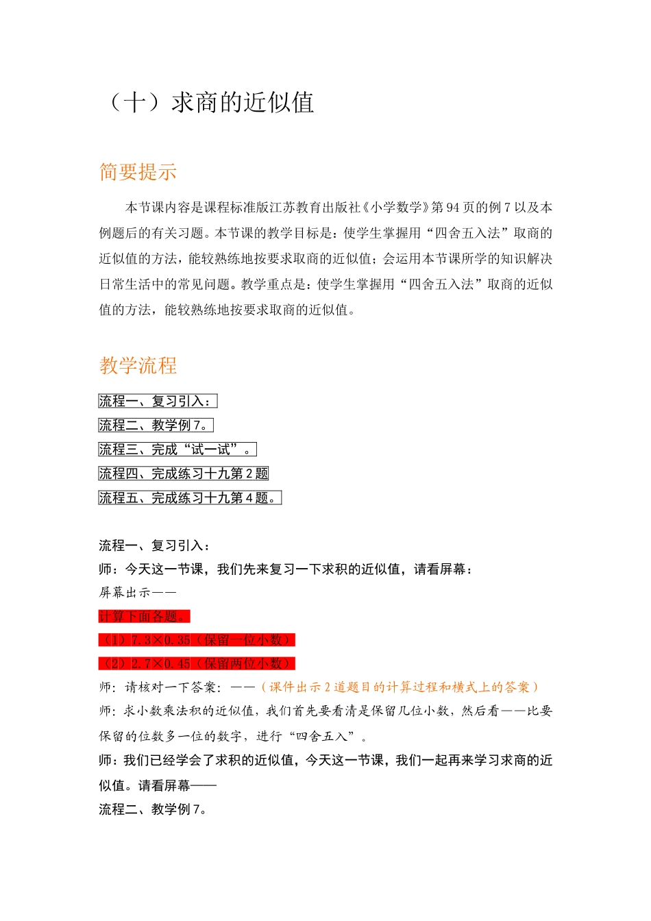 五上25求商的近似值_第1页