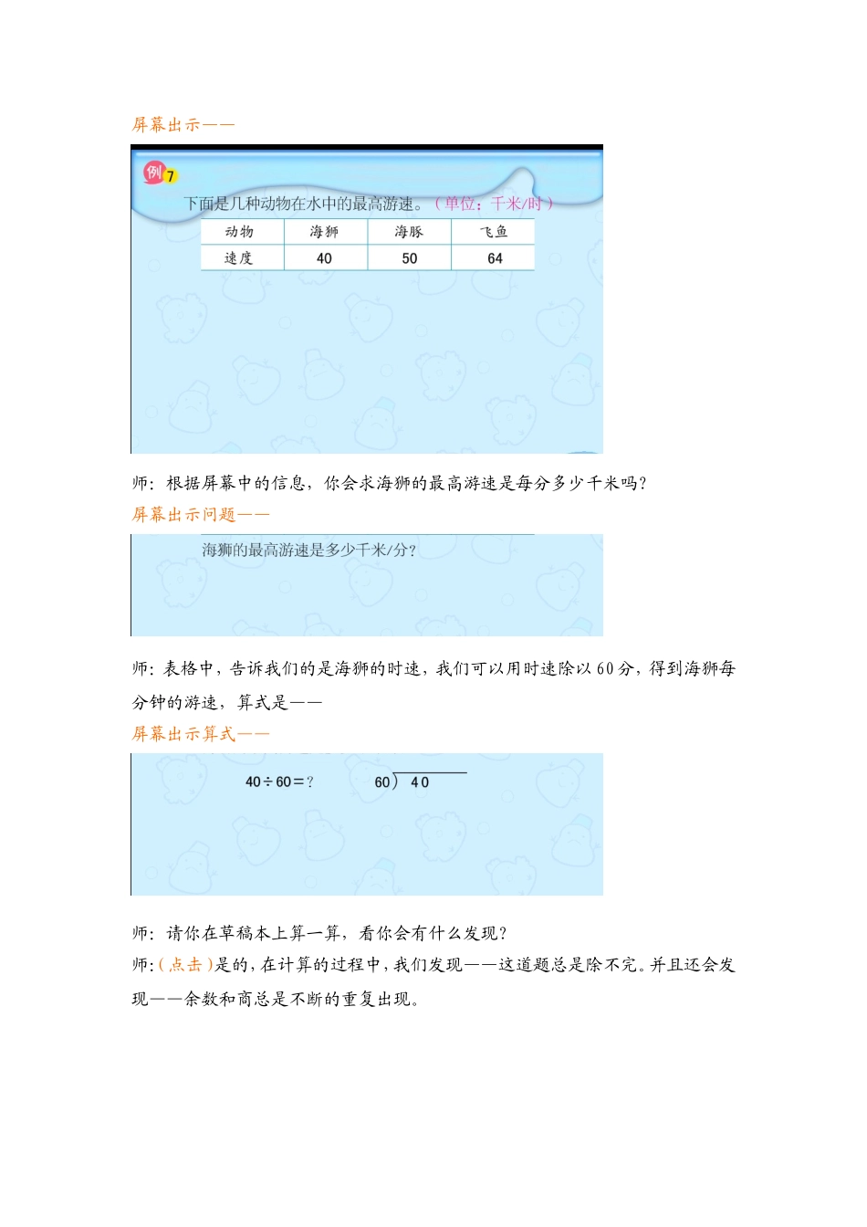 五上25求商的近似值_第2页