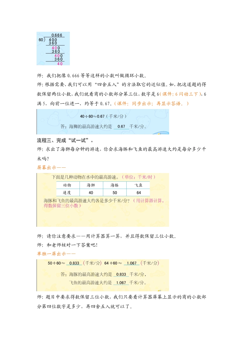 五上25求商的近似值_第3页