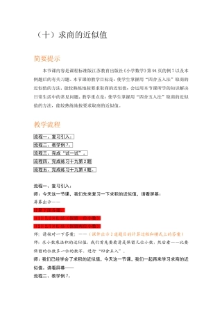 五上25求商的近似值
