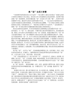 教“读”也须大智慧
