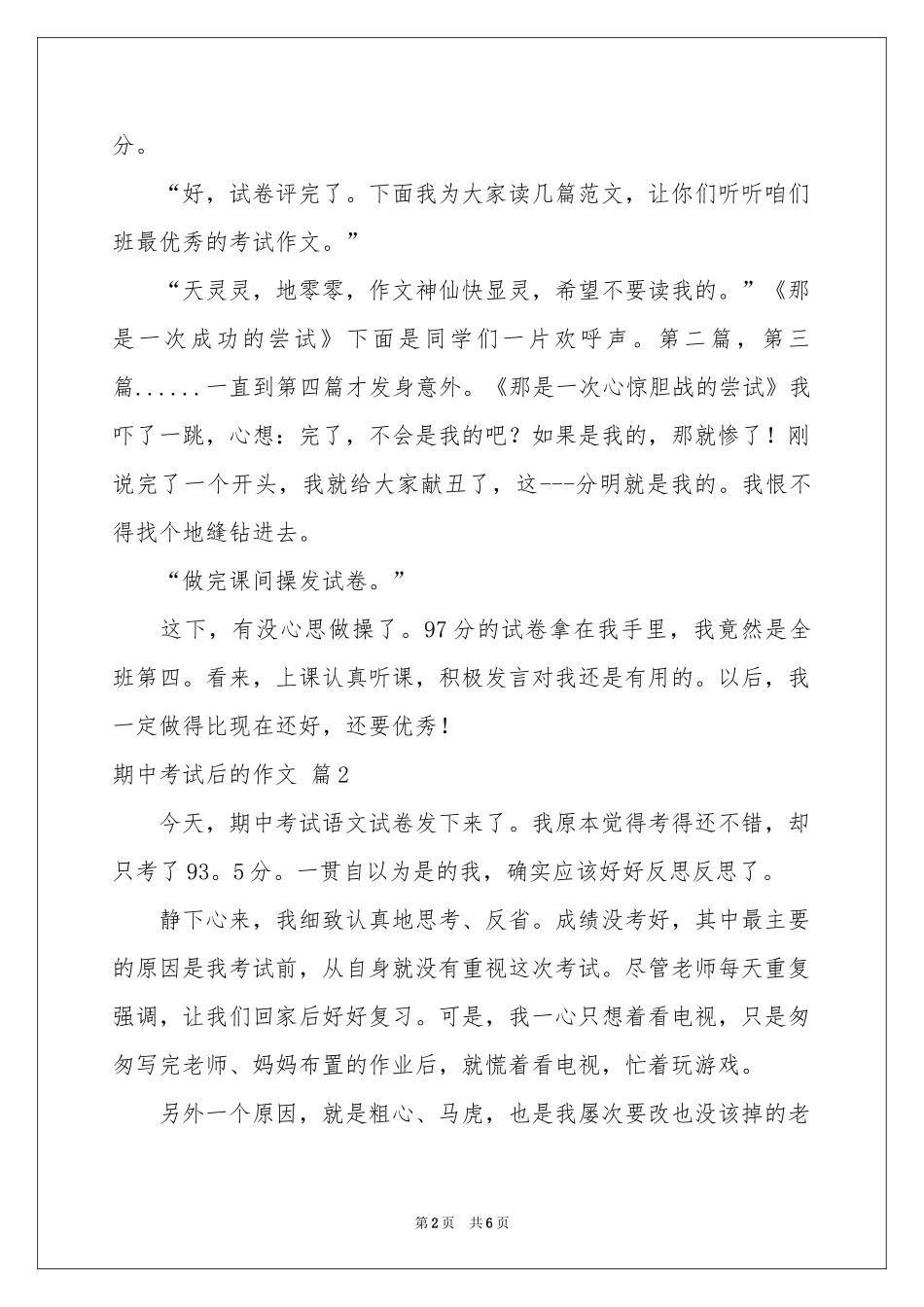 实用的期中考试后的作文六篇_第2页