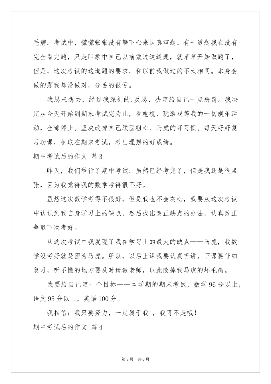 实用的期中考试后的作文六篇_第3页