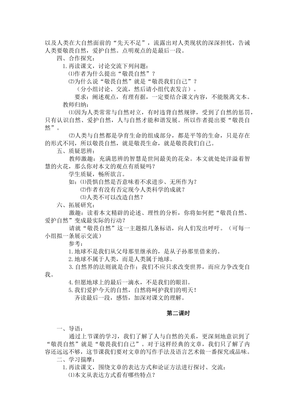 《敬畏自然》教学设计_第2页