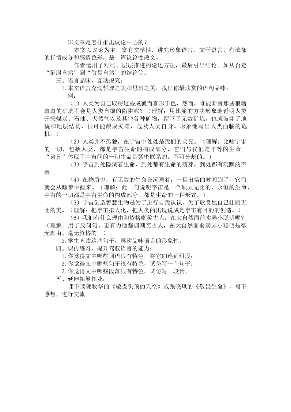 《敬畏自然》教学设计_第3页