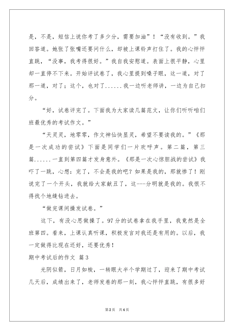 实用的期中考试后的作文4篇_第2页