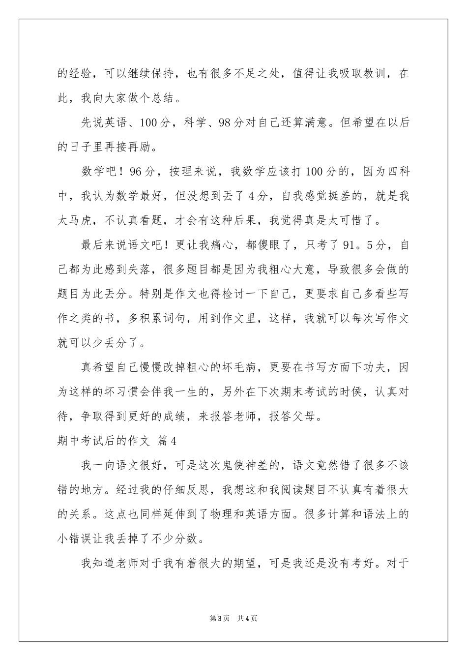 实用的期中考试后的作文4篇_第3页