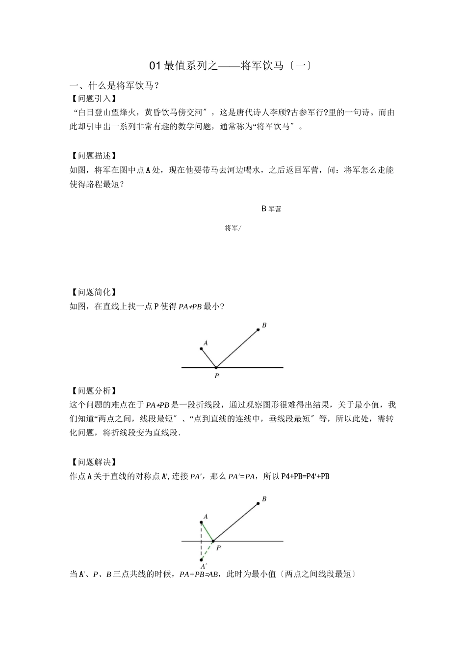 最值系列之将军饮马_第1页