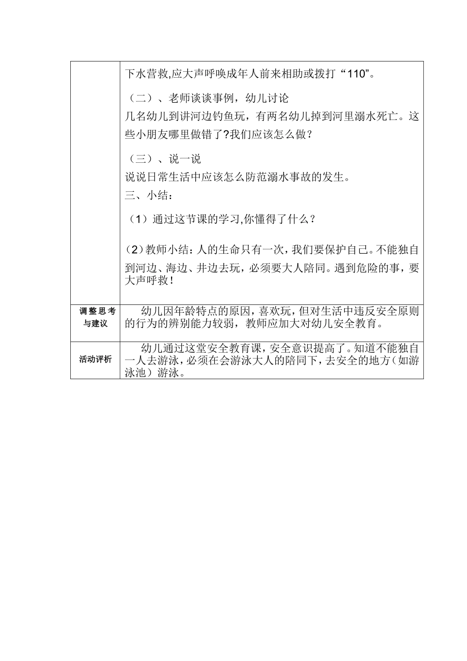 防溺水安全教案_第2页