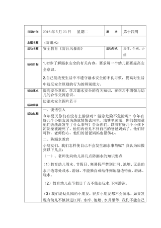 防溺水安全教案