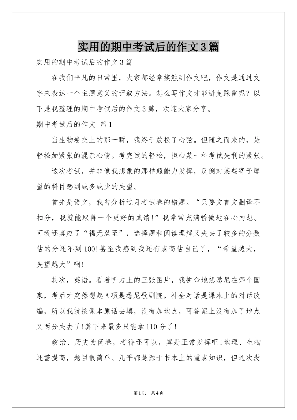 实用的期中考试后的作文3篇_第1页