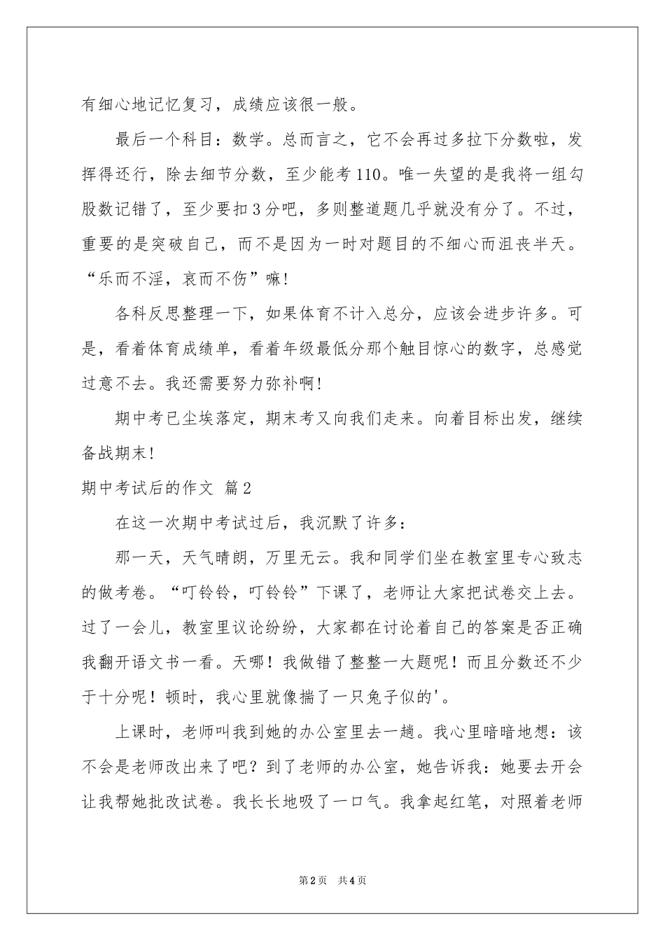实用的期中考试后的作文3篇_第2页