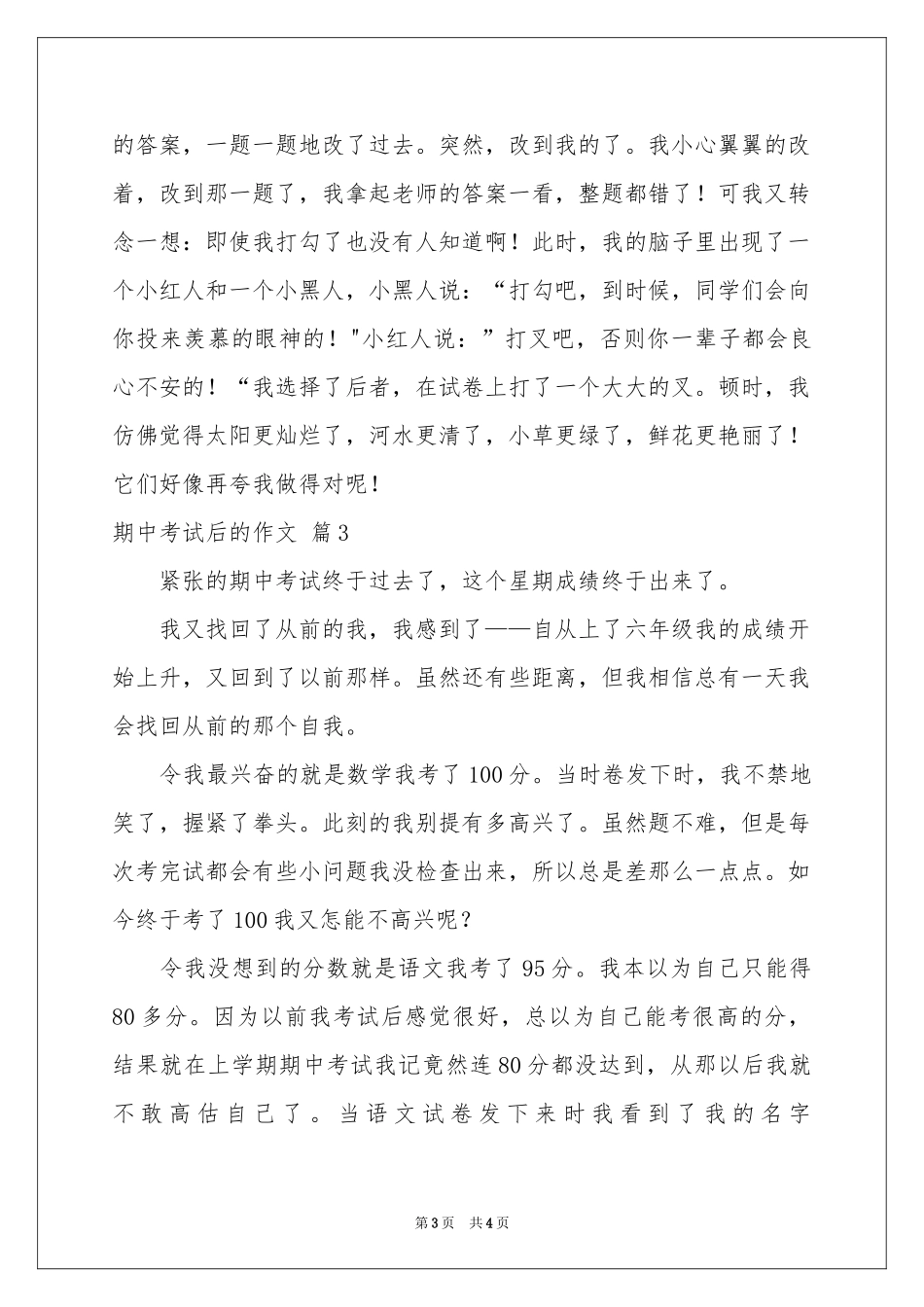 实用的期中考试后的作文3篇_第3页