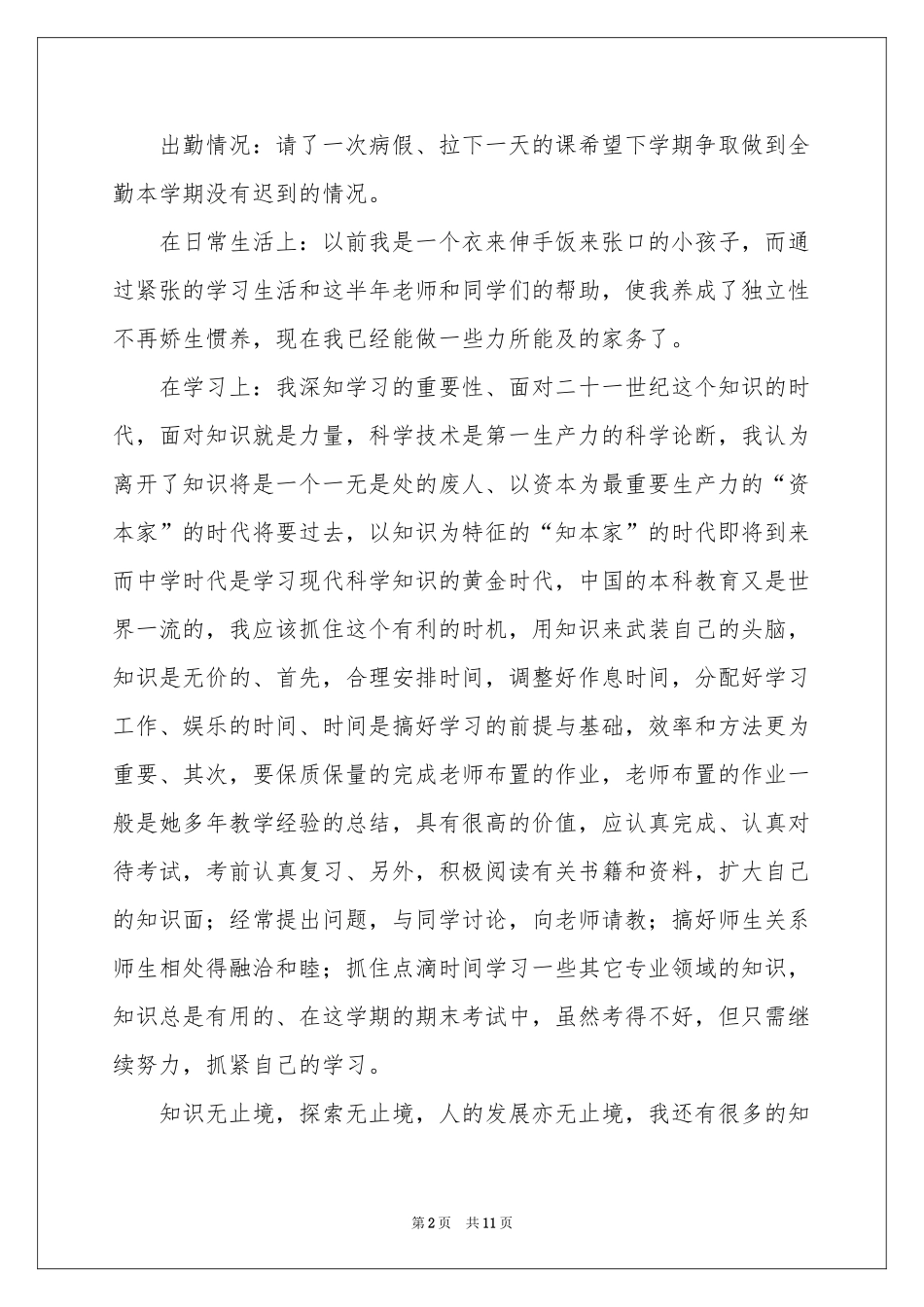 实用的期中考试反思作文锦集十篇_第2页