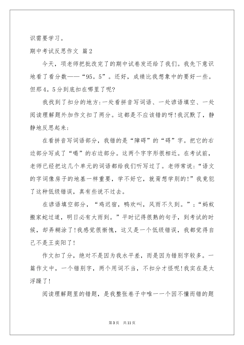 实用的期中考试反思作文锦集十篇_第3页