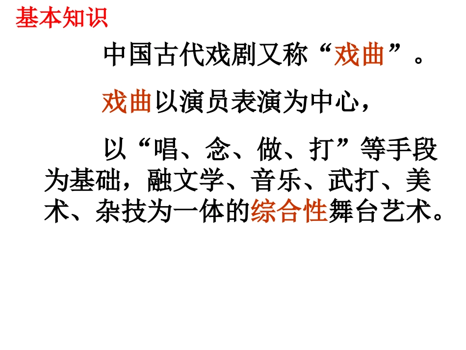 《窦娥冤》第一课时_第2页