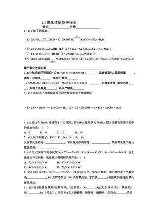 氧化还原反应作业