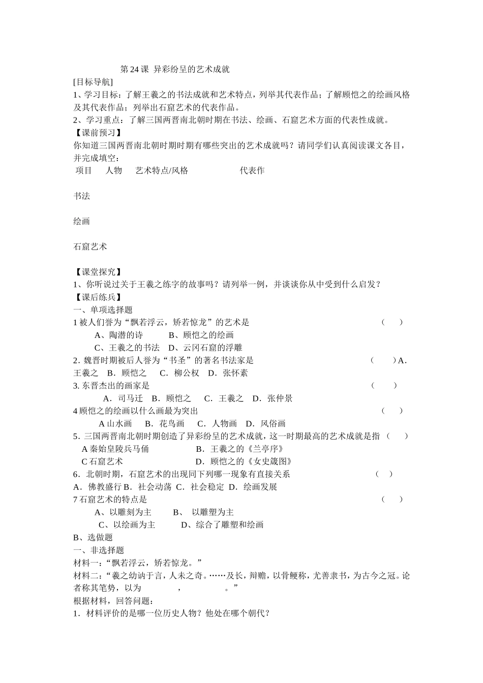 异彩纷呈的艺术成就课堂检测_第1页