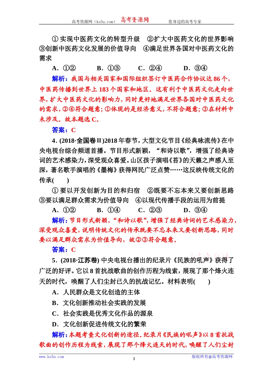 2020秋高中政治人教版必修3课后巩固练习：第二单元单元复习课Word版含解析【KS5U高考】_第3页