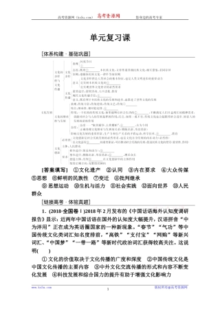 2020秋高中政治人教版必修3课后巩固练习：第二单元单元复习课Word版含解析【KS5U高考】
