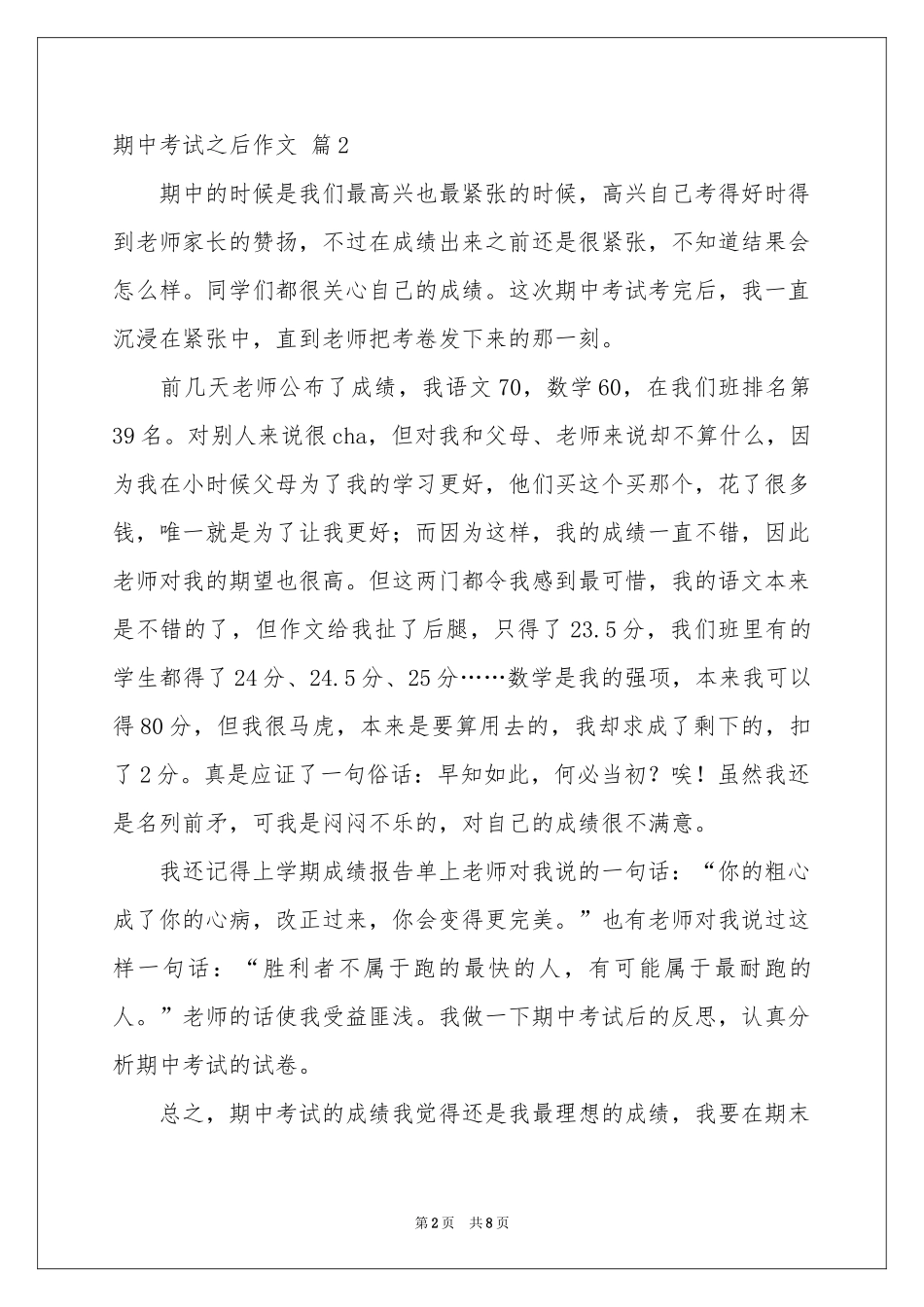 实用的期中考试之后作文汇总7篇_第2页