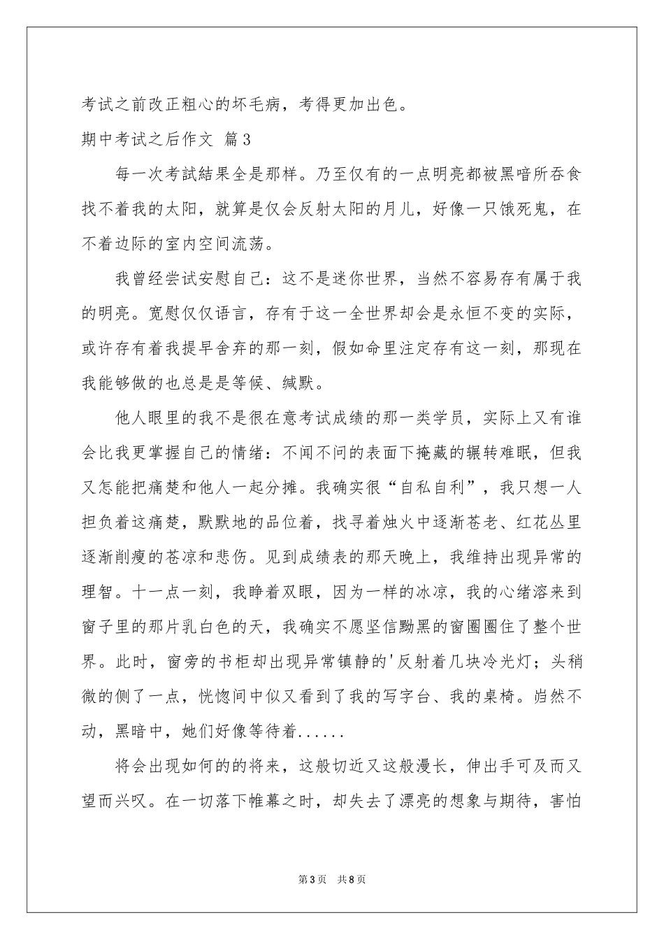 实用的期中考试之后作文汇总7篇_第3页