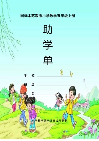 五年级上册助学单