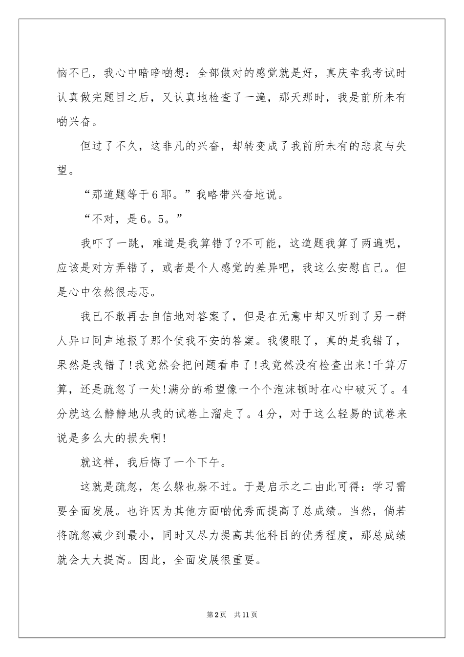 实用的期中考之后作文集合8篇_第2页