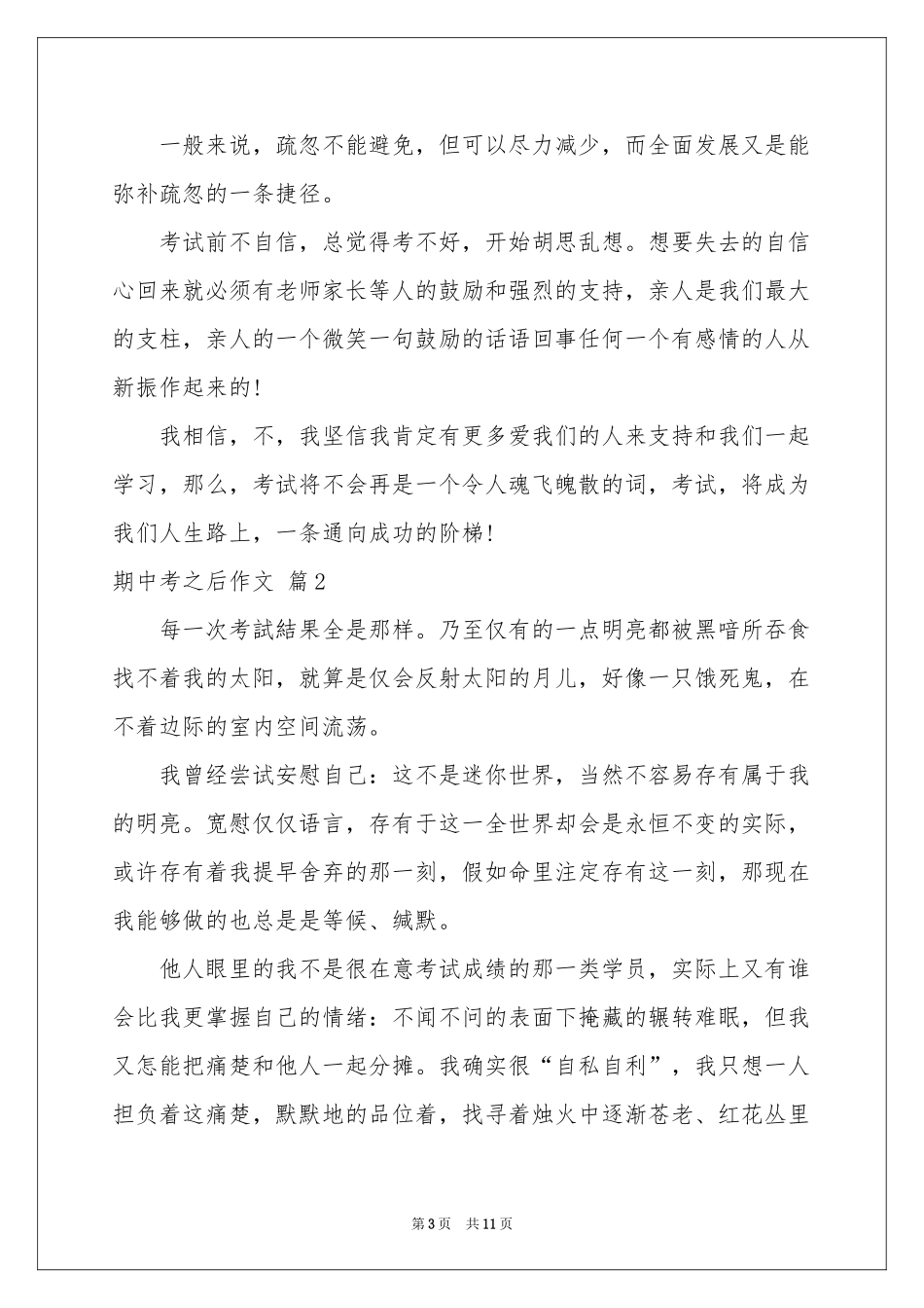 实用的期中考之后作文集合8篇_第3页