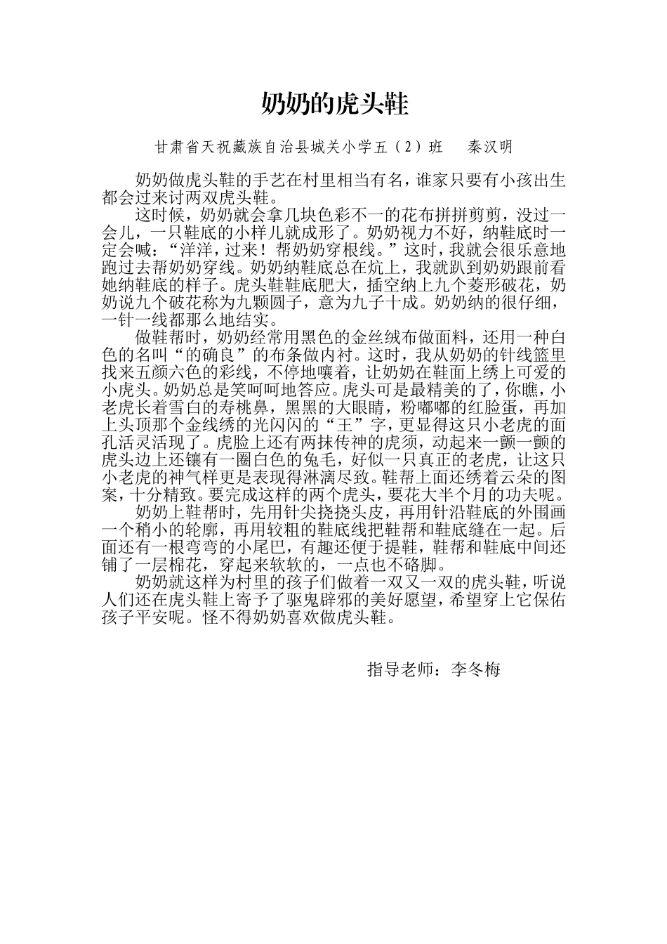 奶奶的虎头鞋_第1页
